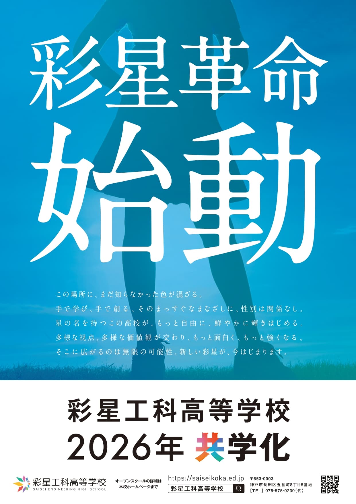 彩星工科高等学校 彩星工科高等学校