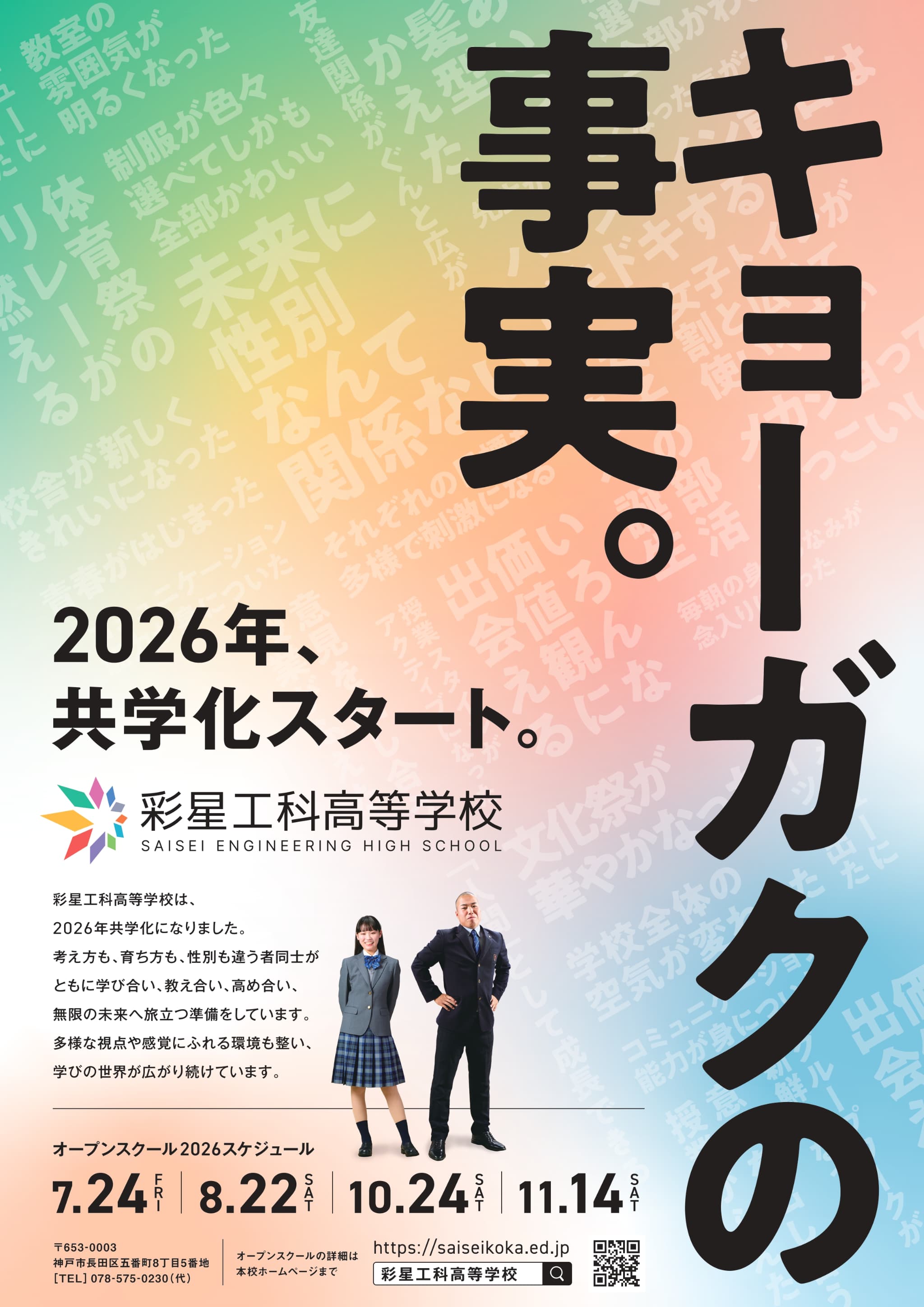 彩星工科高等学校