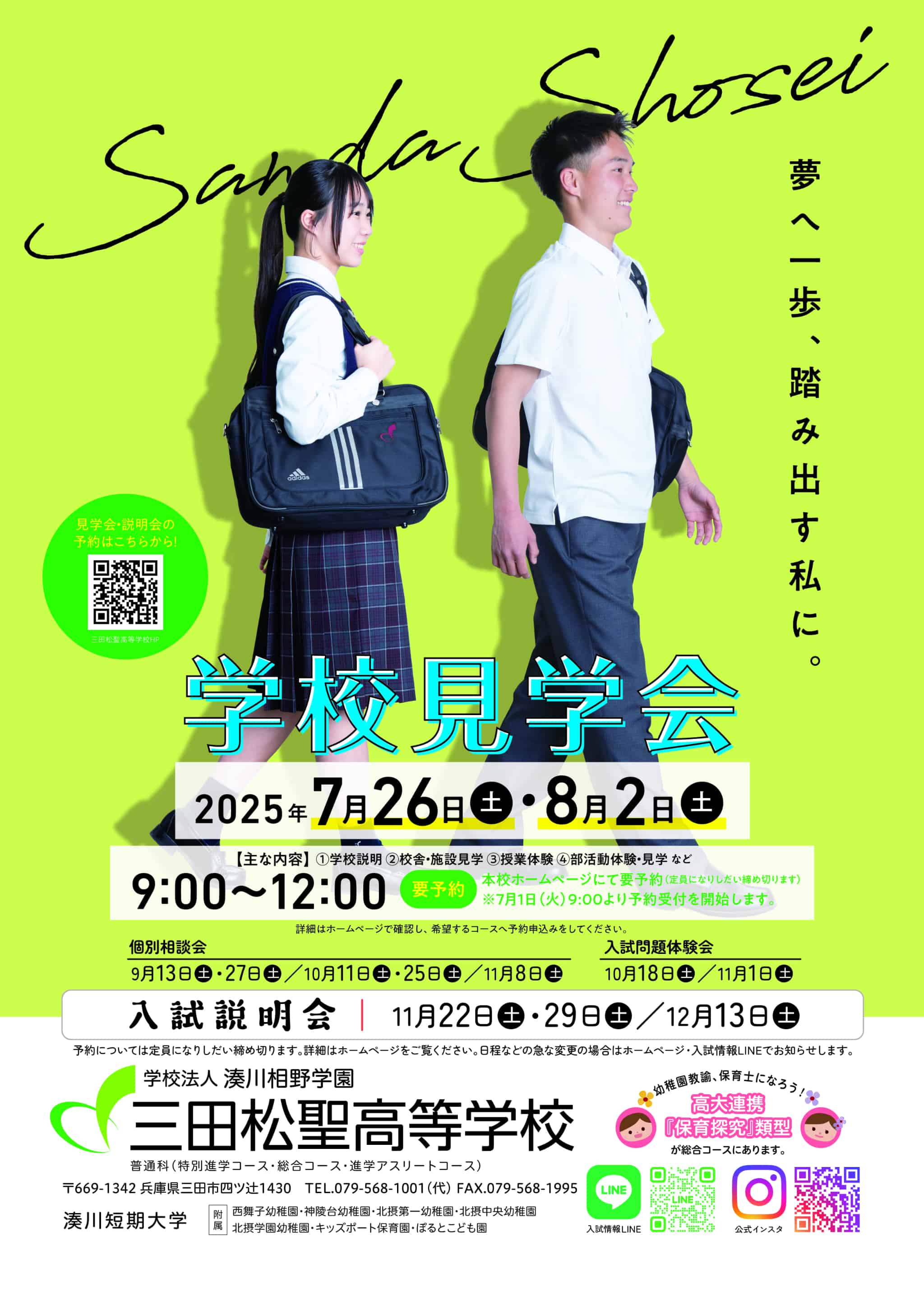 三田松聖高等学校