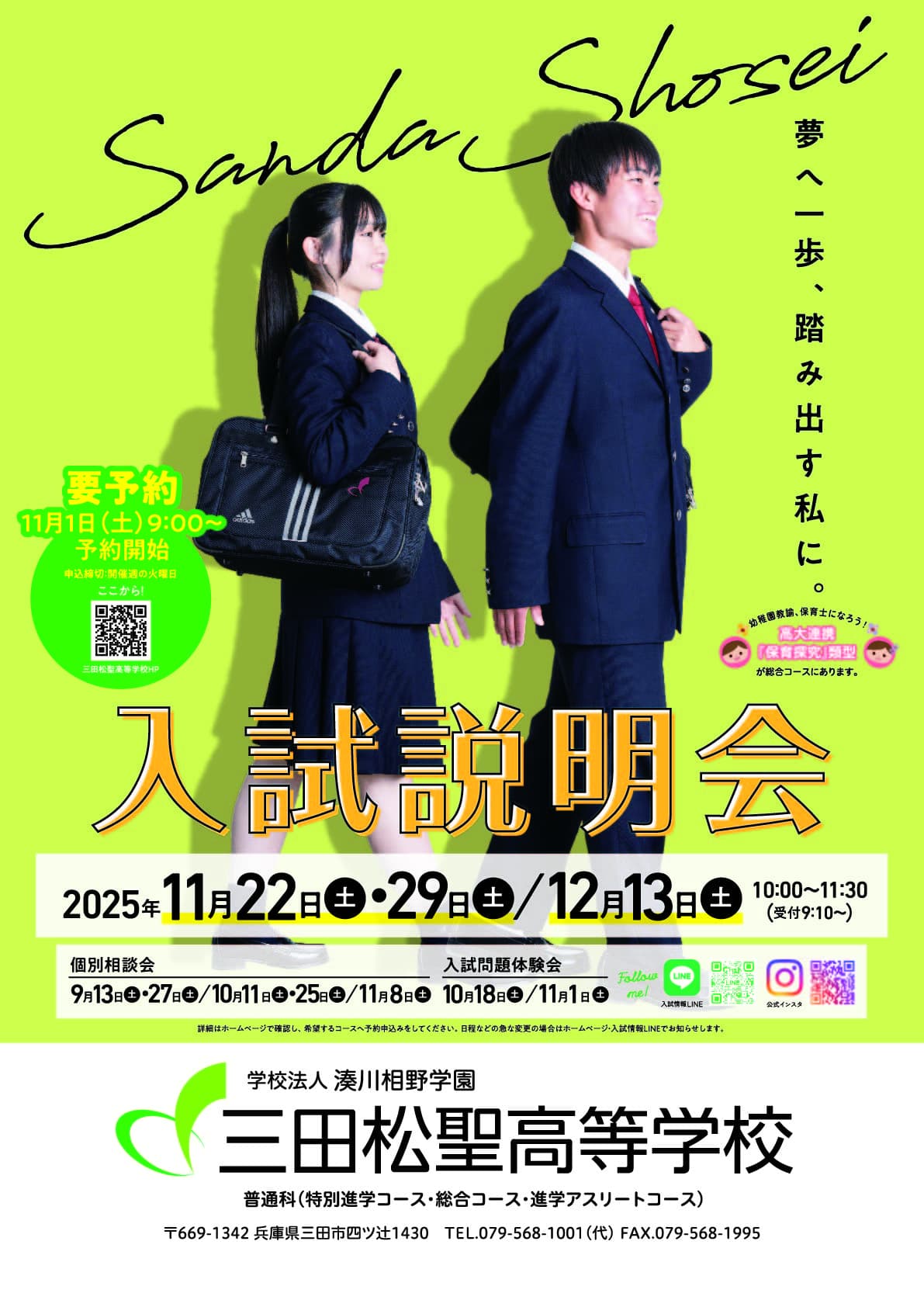 三田松聖高等学校