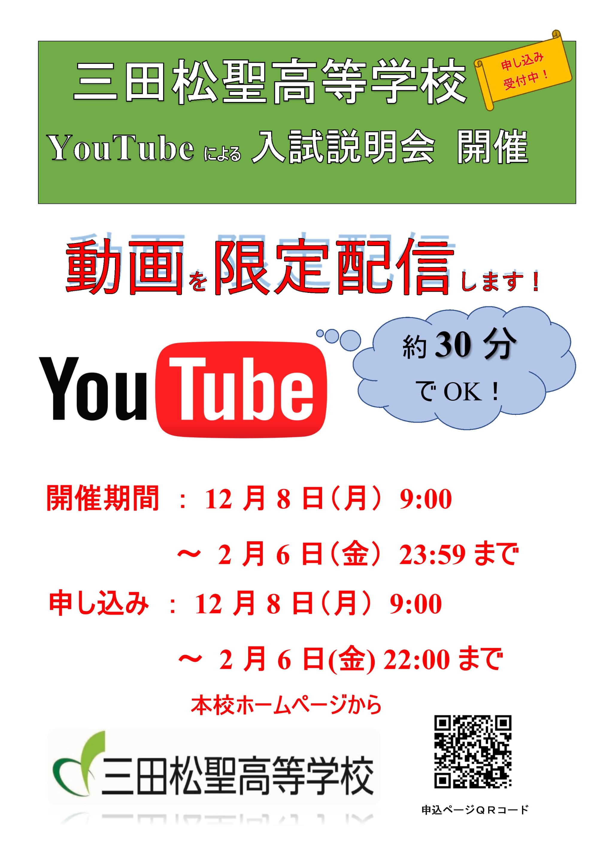 三田松聖高等学校 三田松聖高等学校