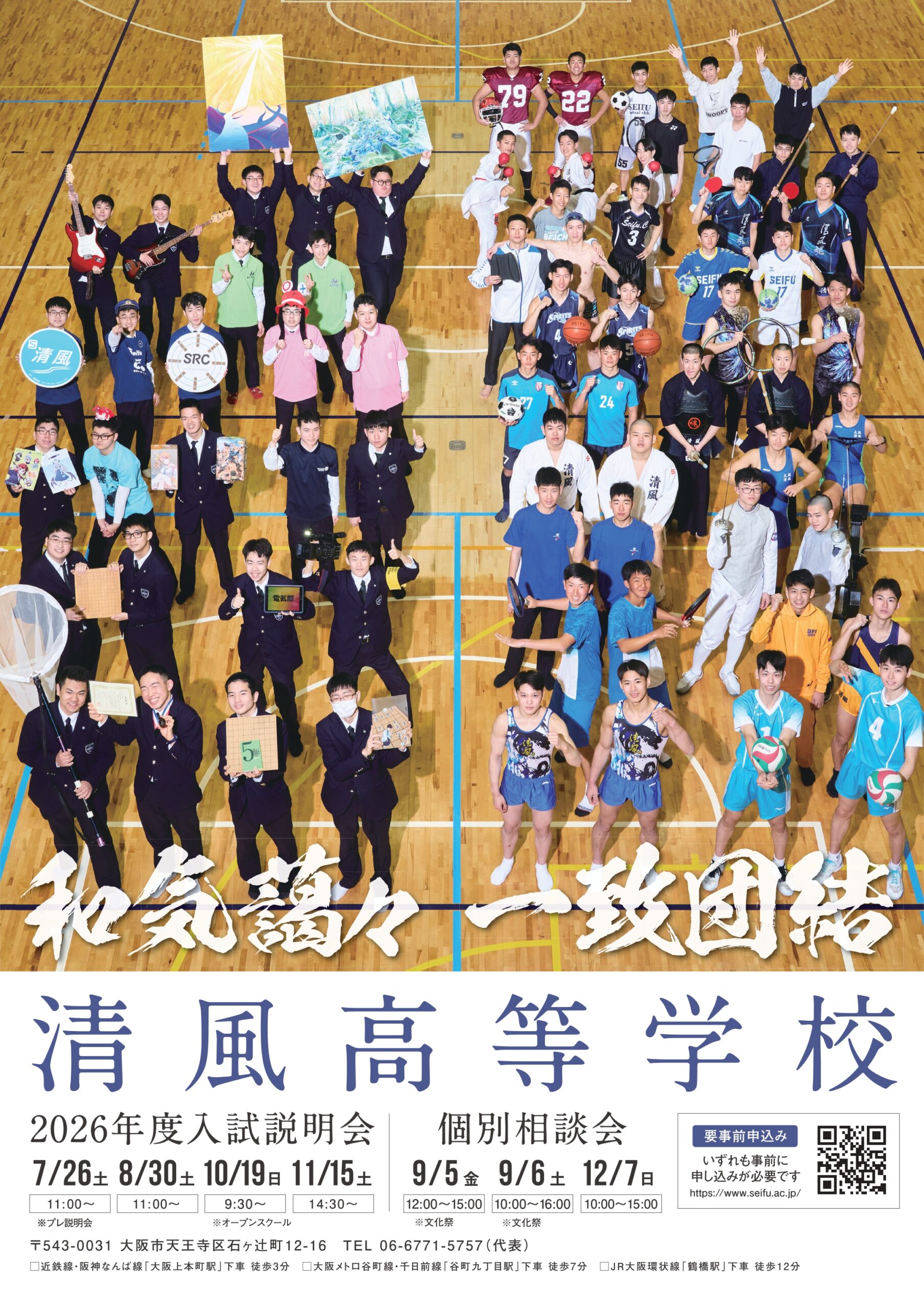 清風高等学校