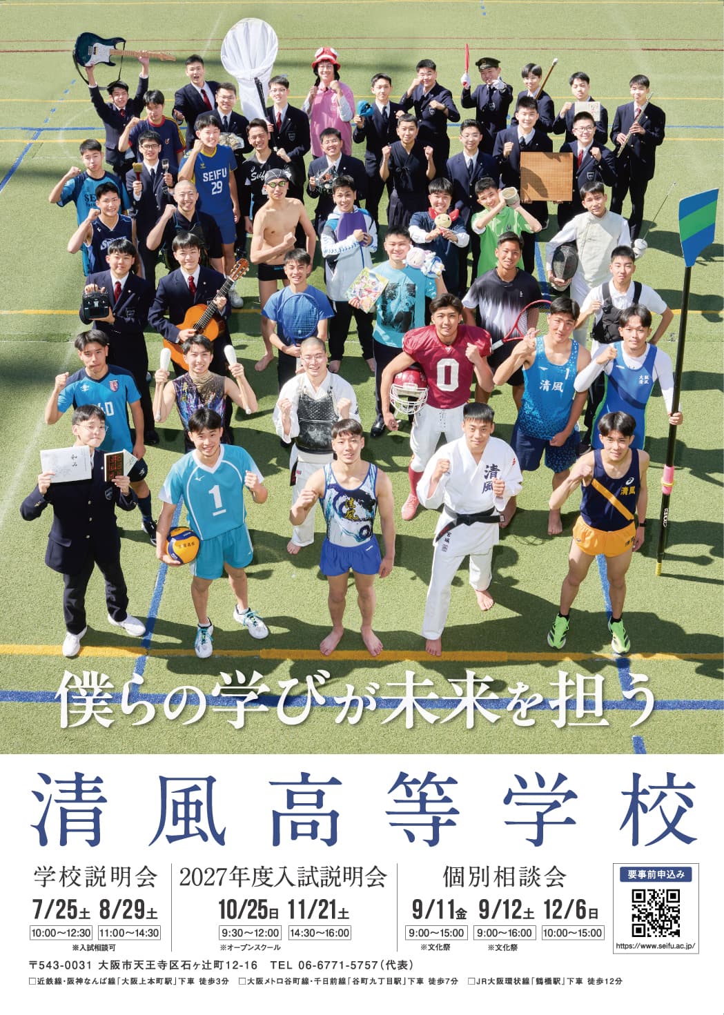 清風高校