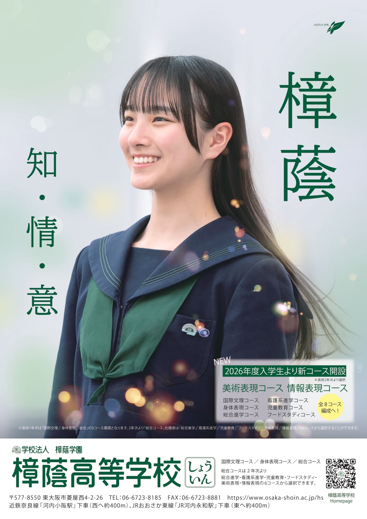 樟蔭高等学校