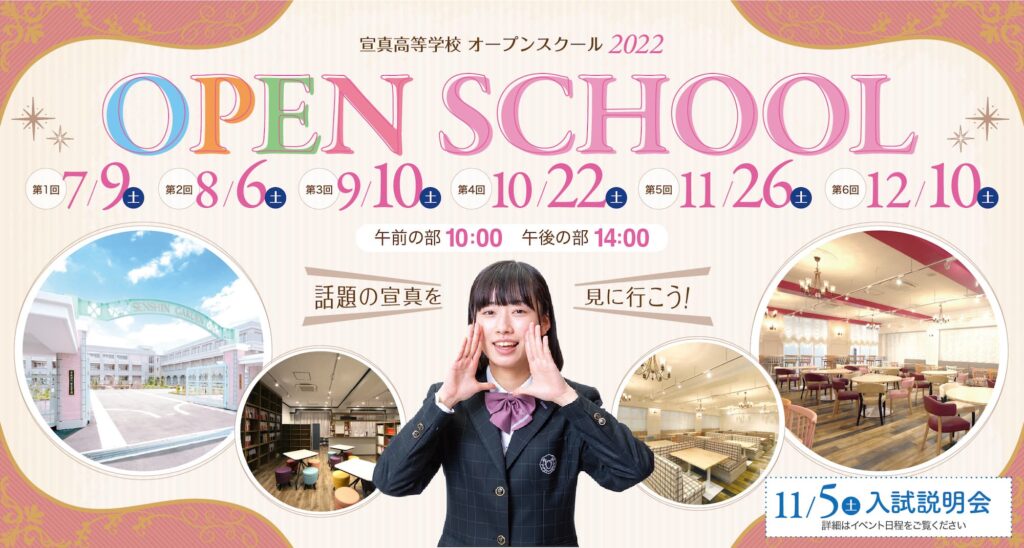 2022/07/09（土）　宣真『オープンスクール』