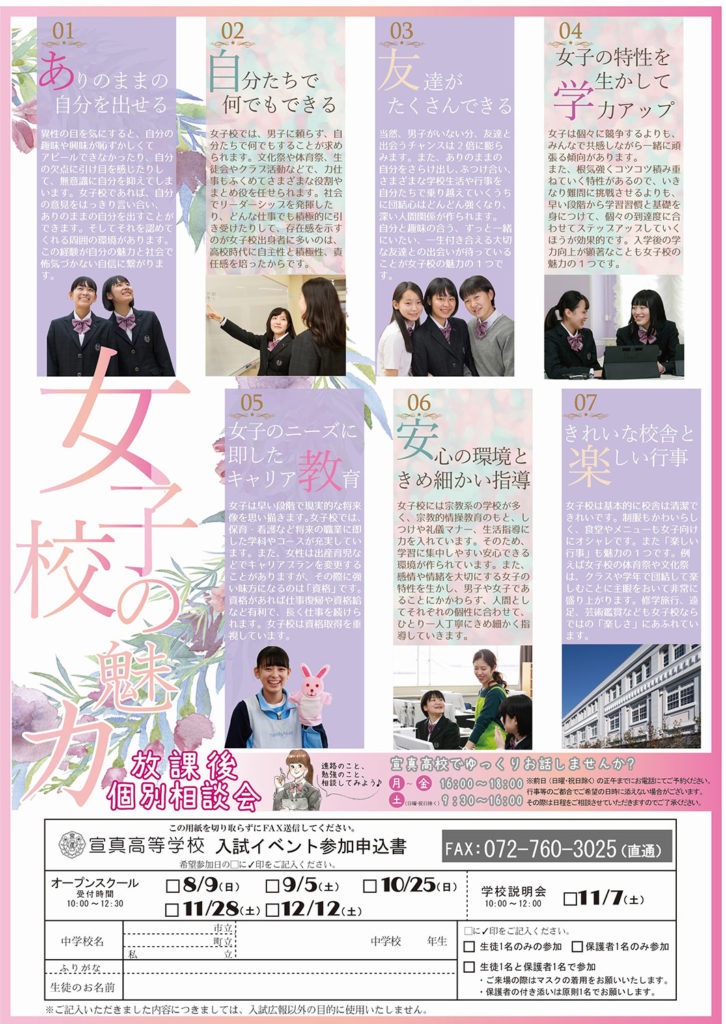 2020/09/05（土）　宣真『第２回 オープンスクール』
