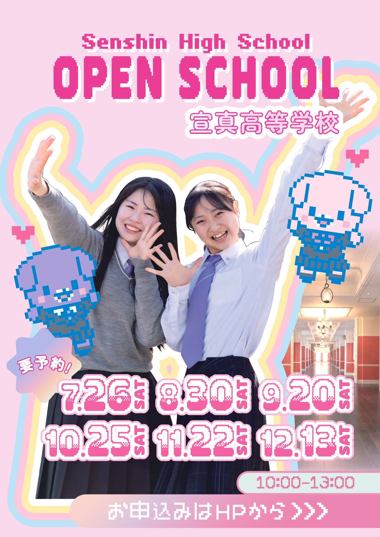 宣真高等学校
