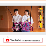 shijonawate-archery