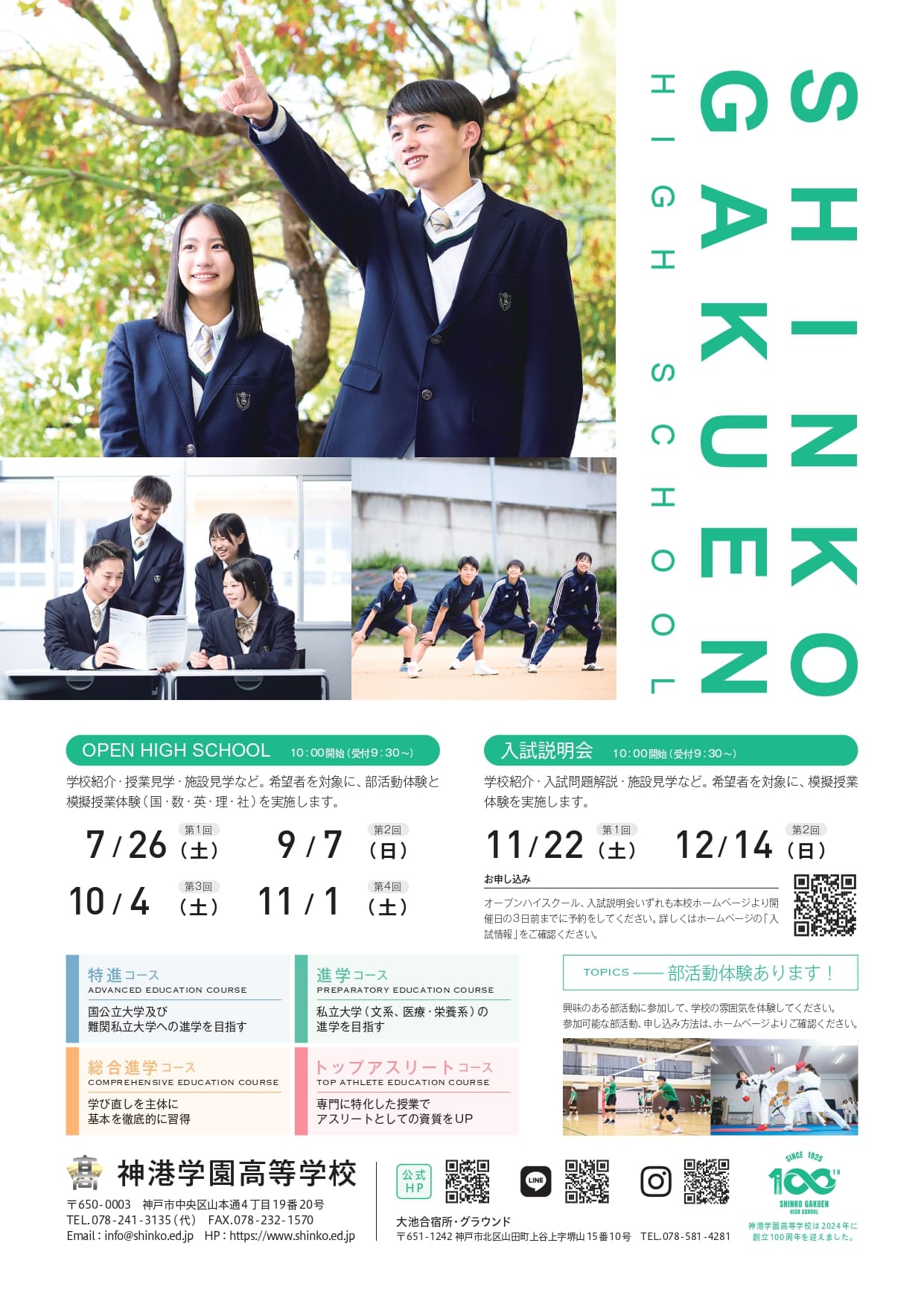 神港学園高等学校