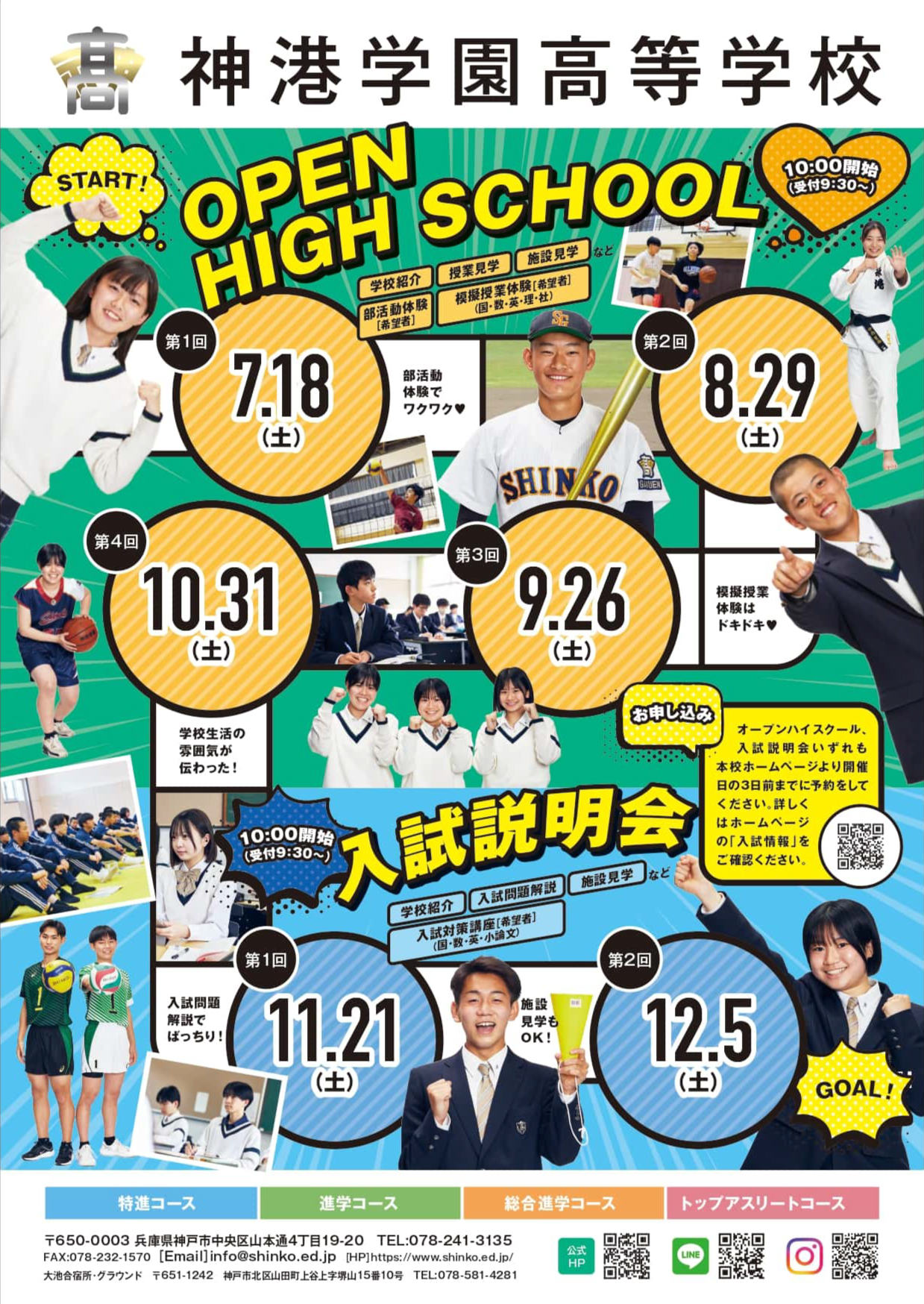 神港学園高校