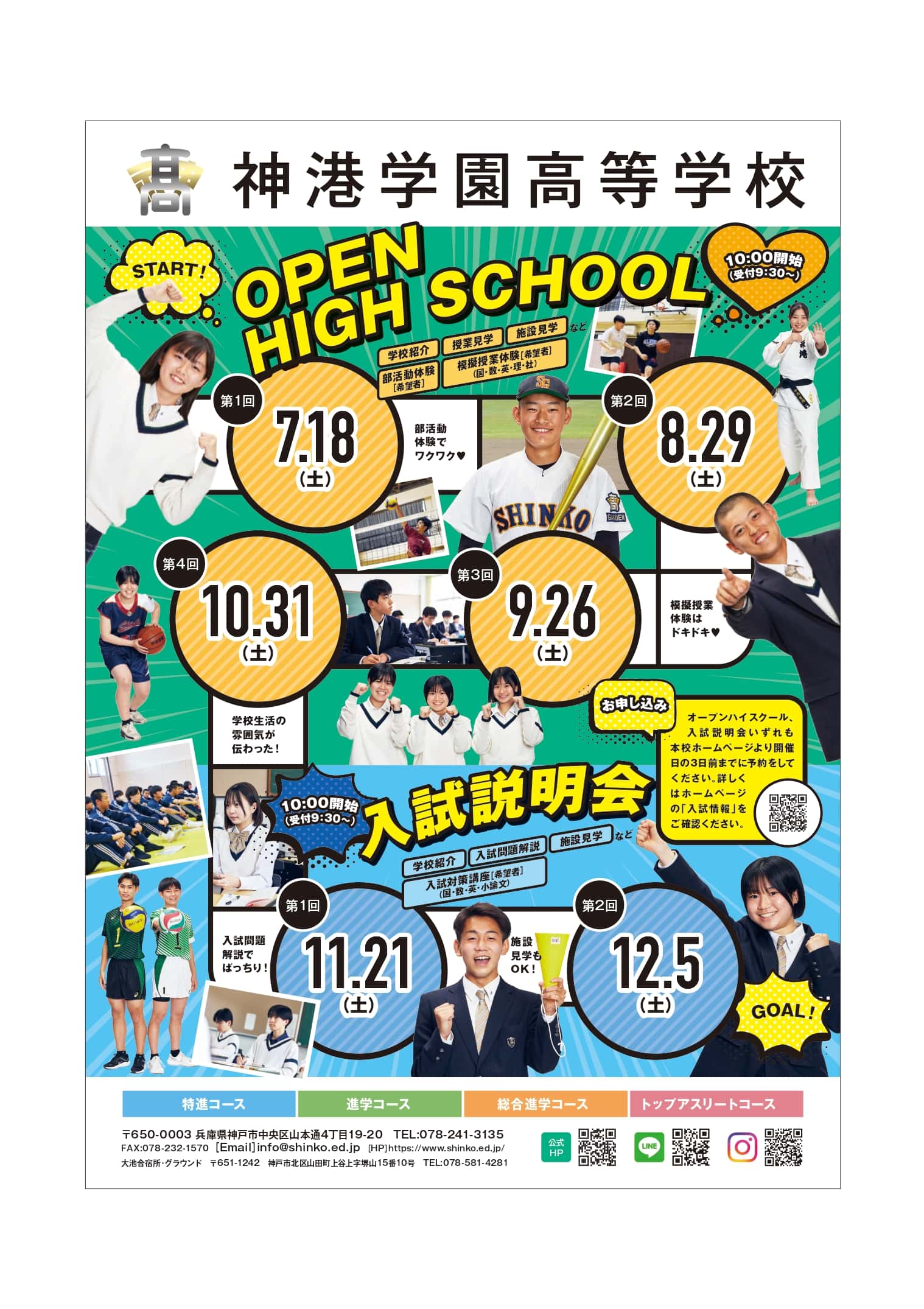 神港学園高等学校