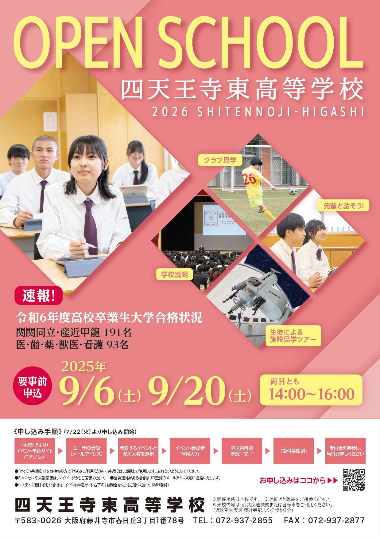 四天王寺東高等学校