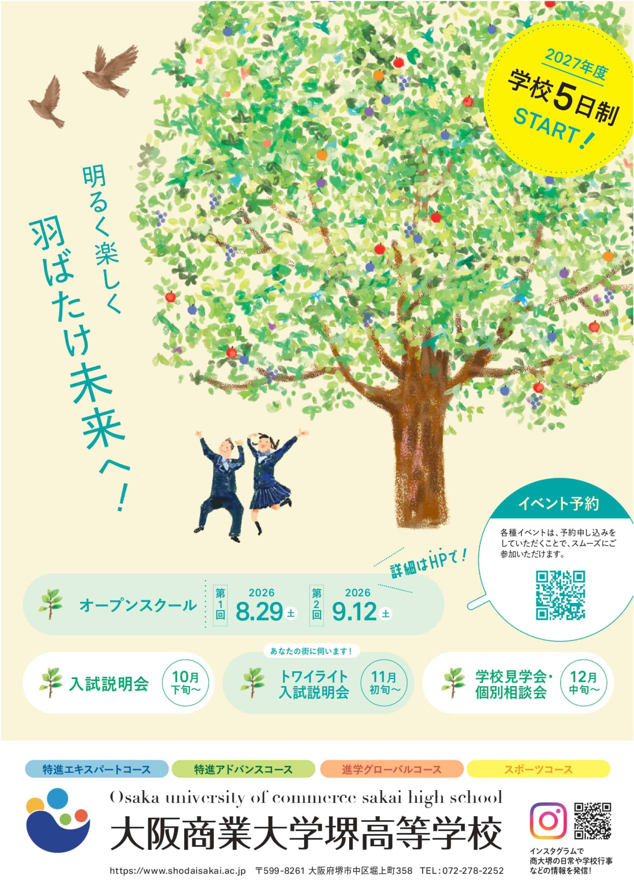 大阪商業大学堺高校