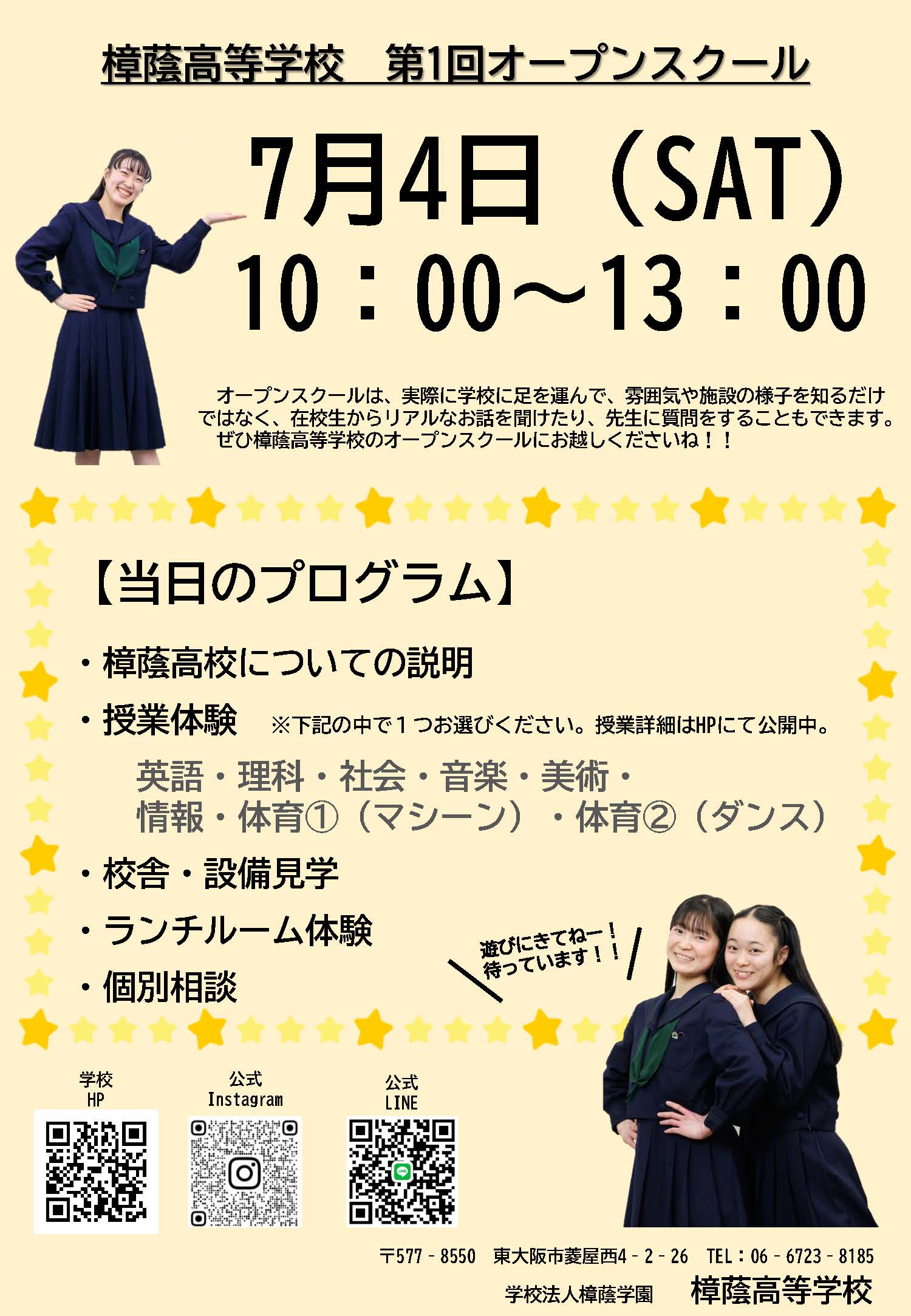 樟蔭高校