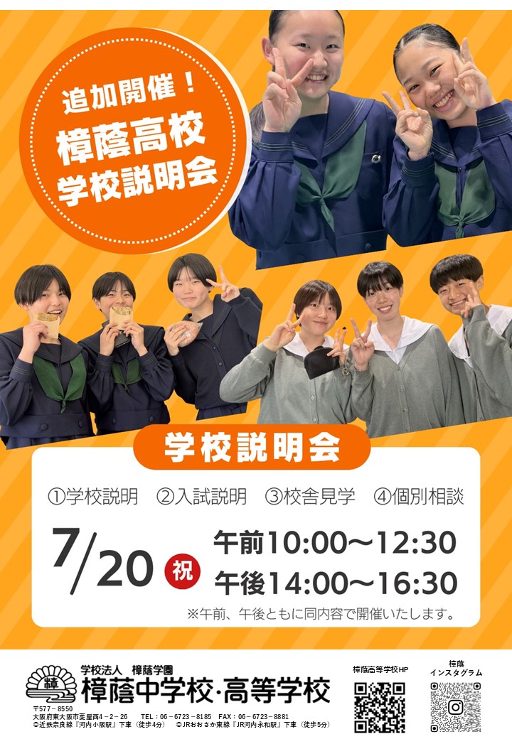樟蔭高校