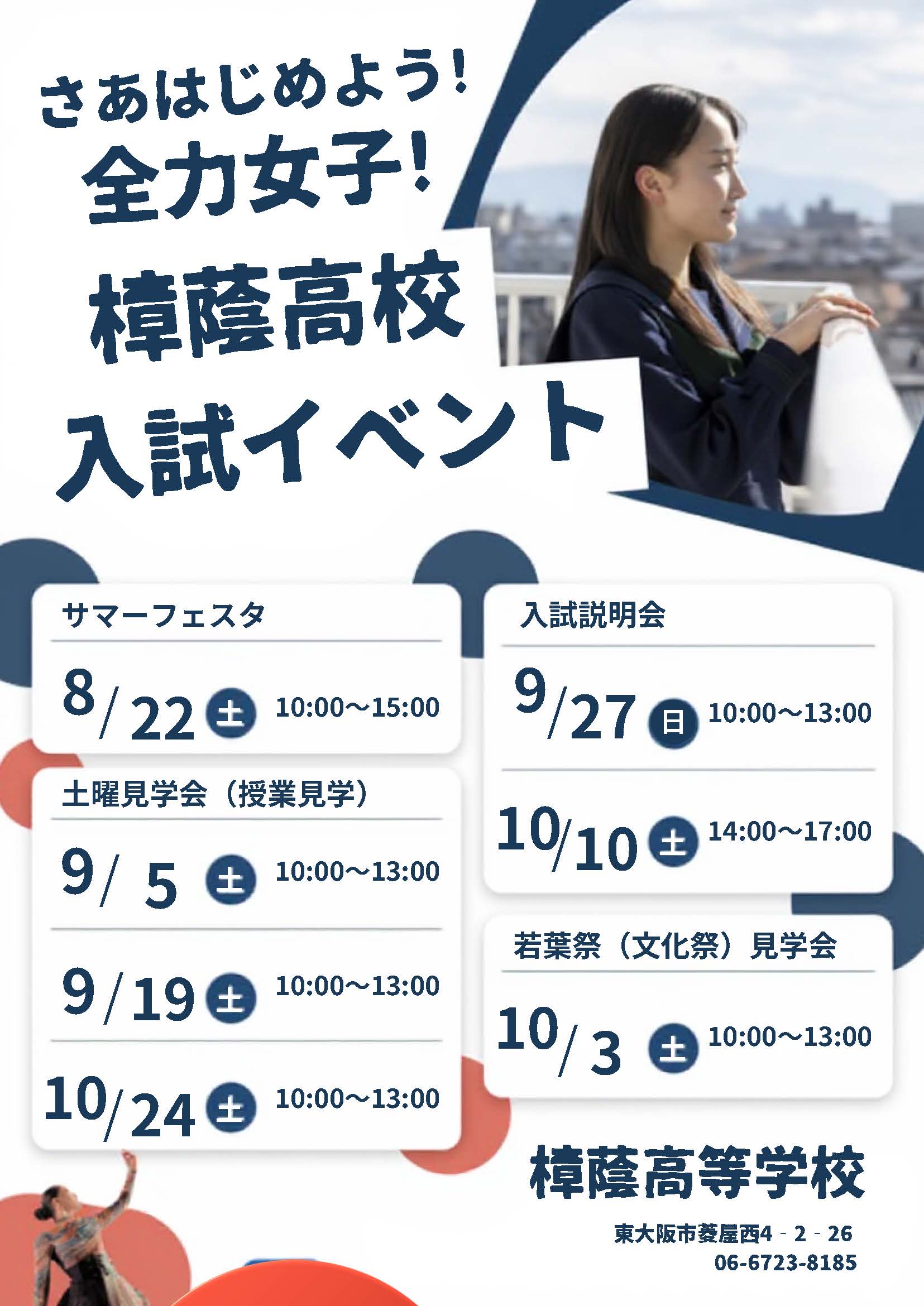 樟蔭高校