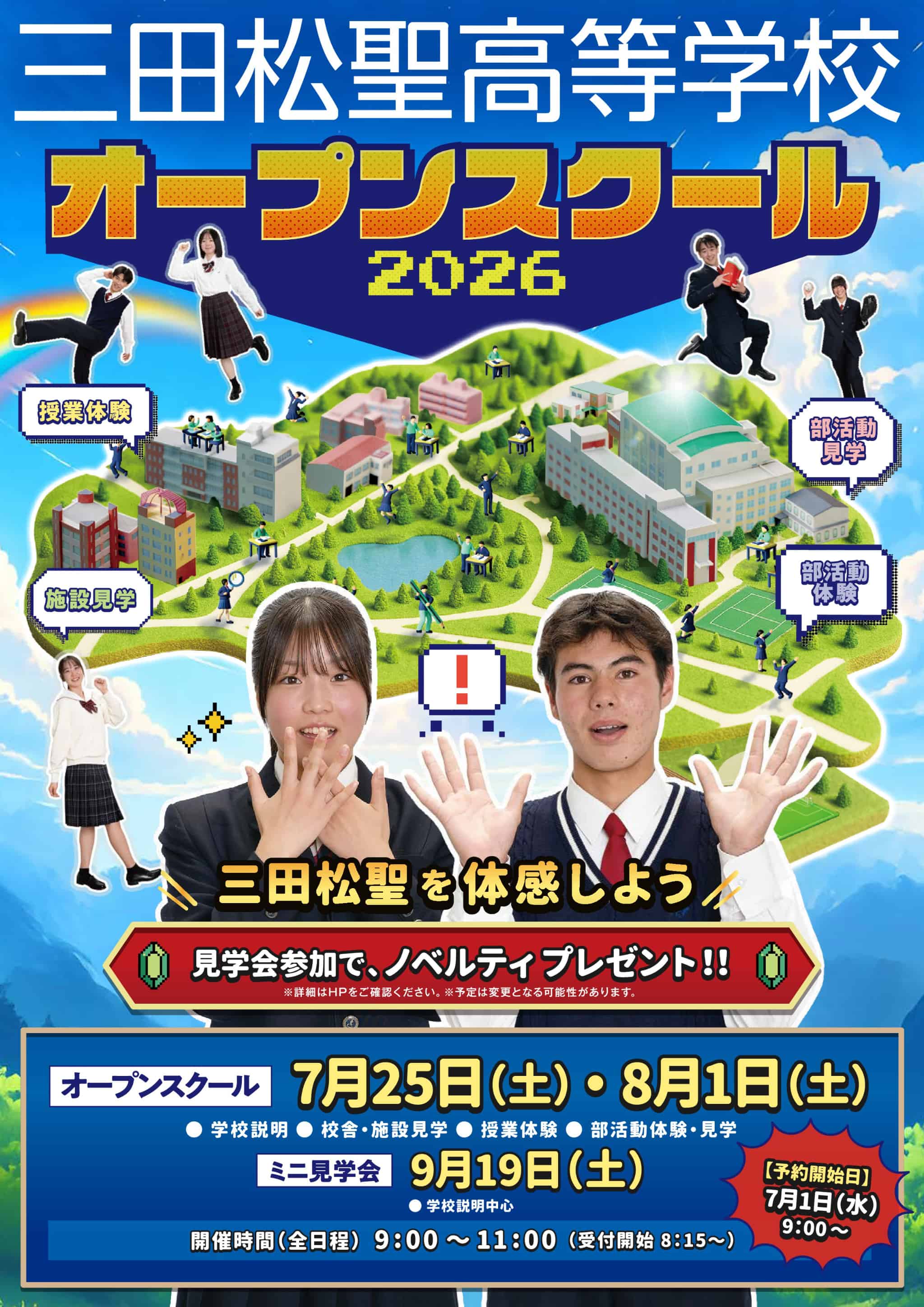 三田松聖高校