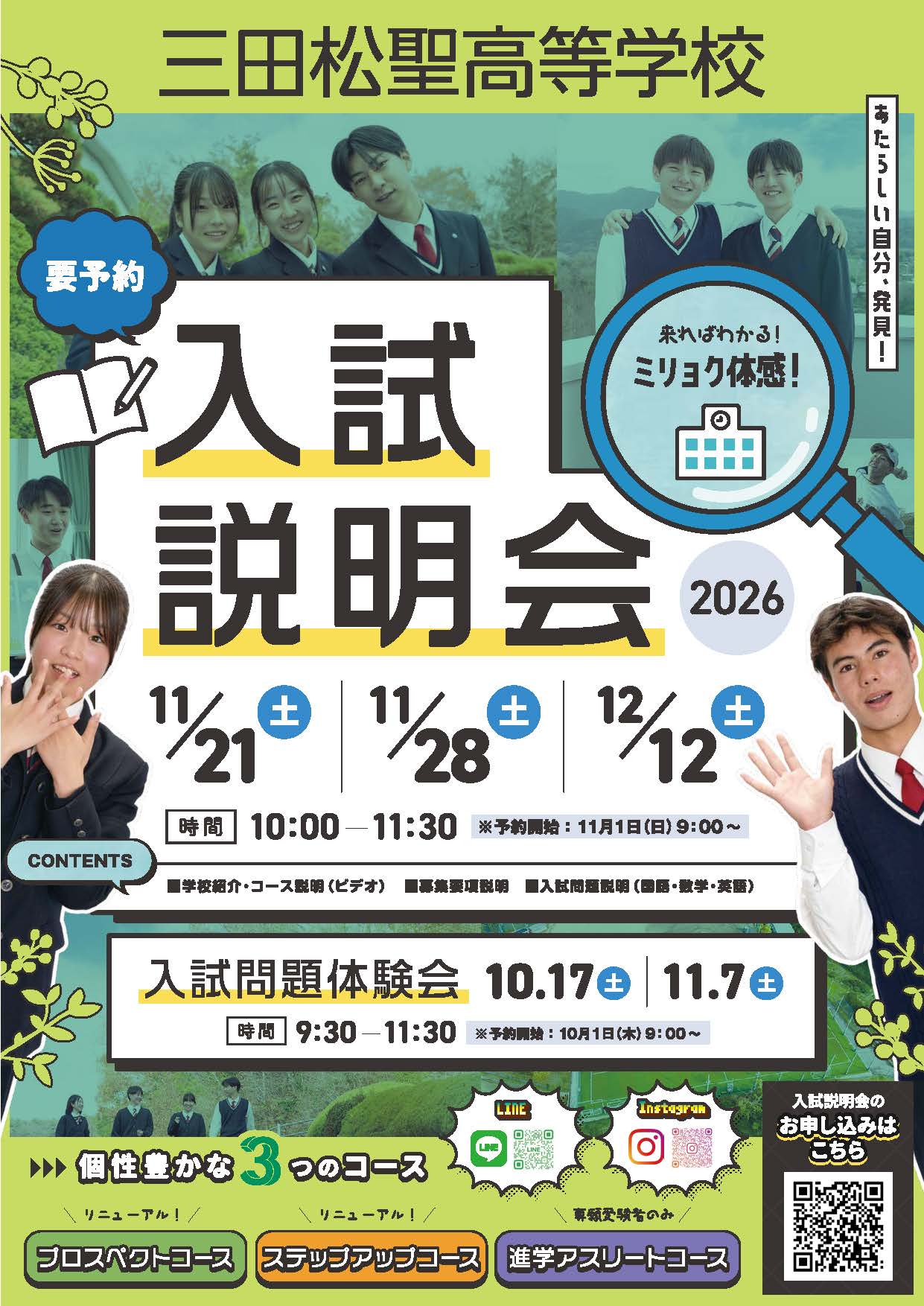 三田松聖高校