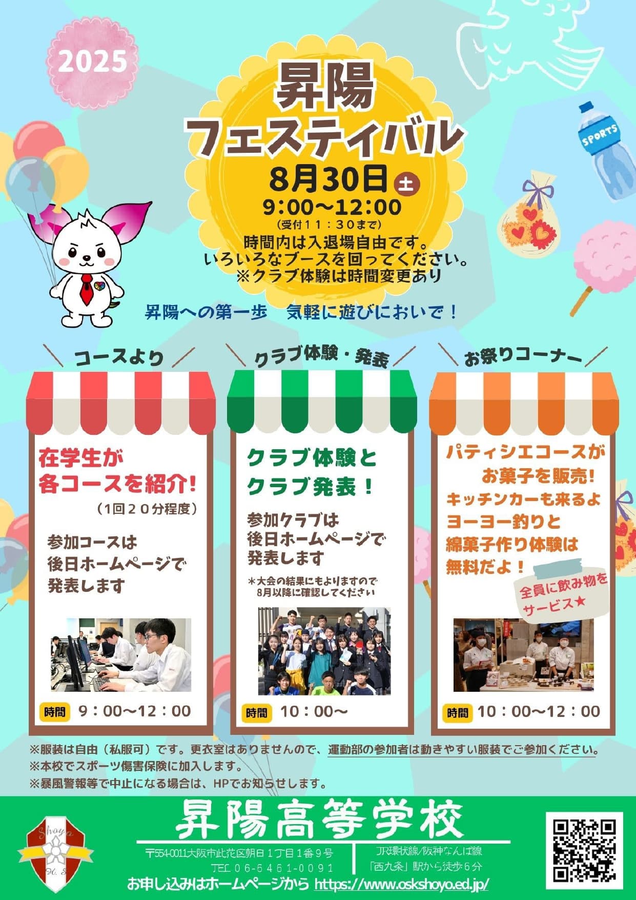 昇陽高等学校
