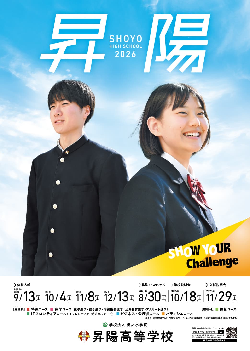昇陽高等学校