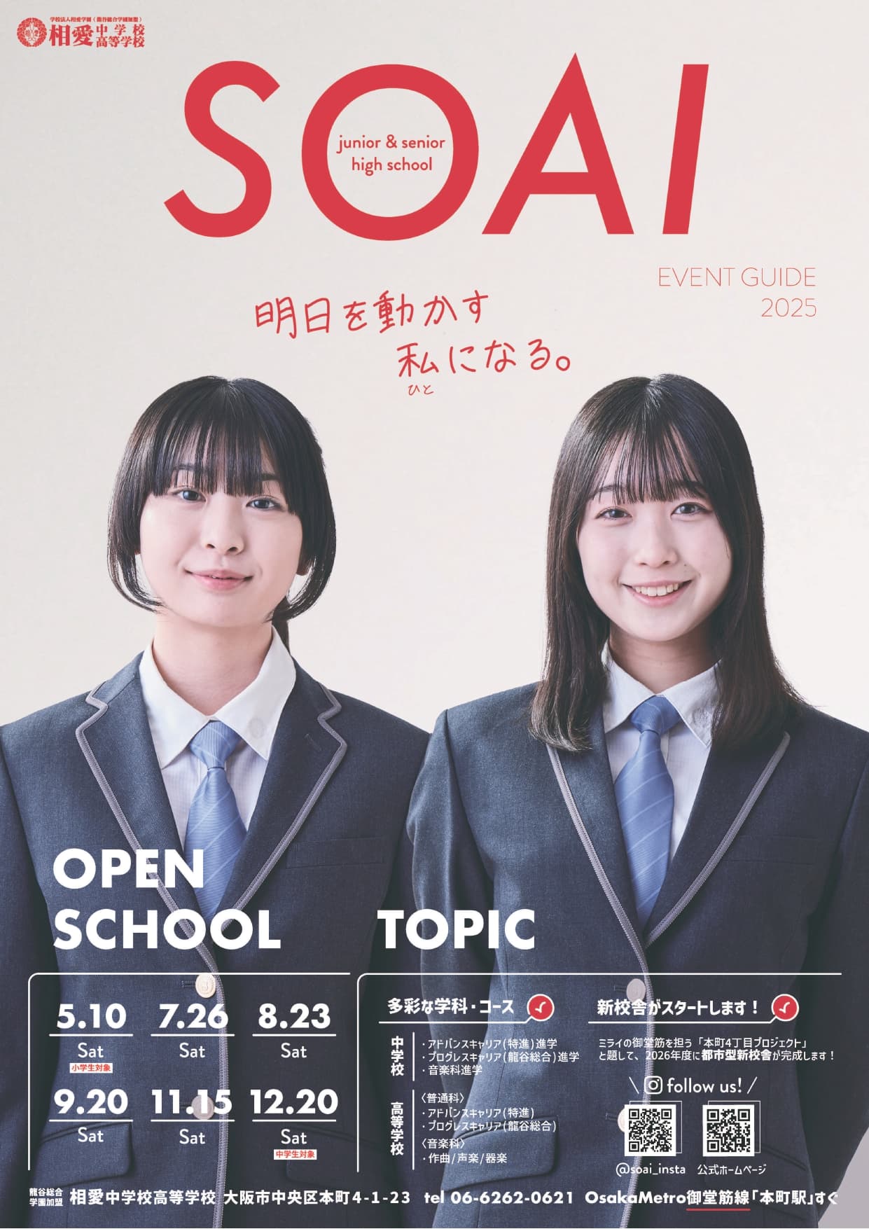相愛高等学校