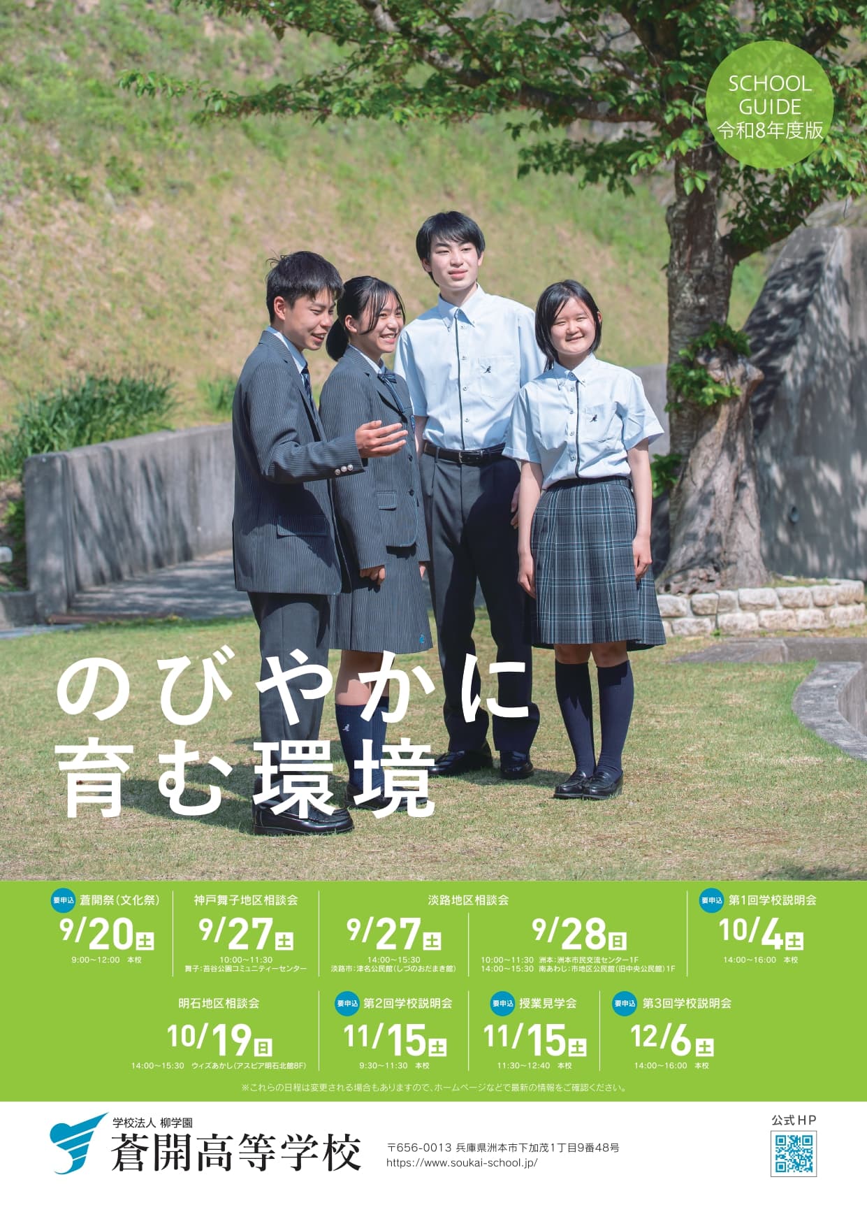 蒼開高等学校