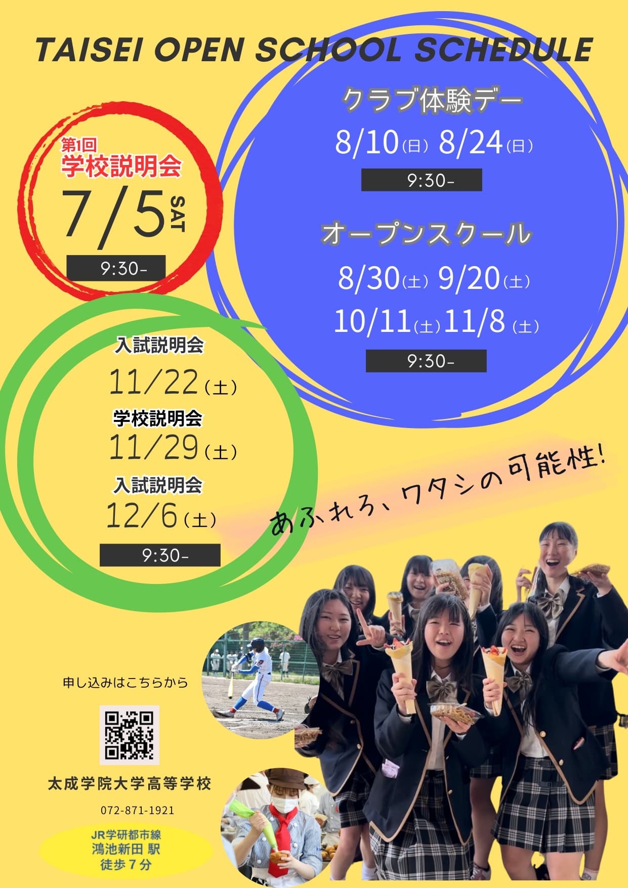 太成学院大学高等学校