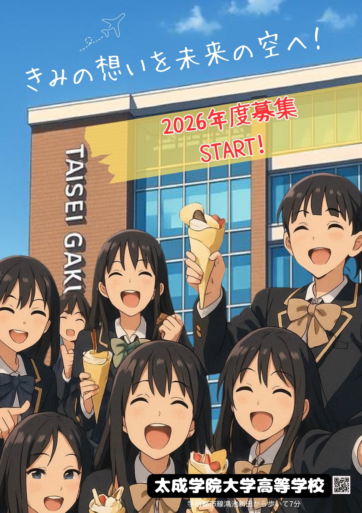 太成学院大学高等学校