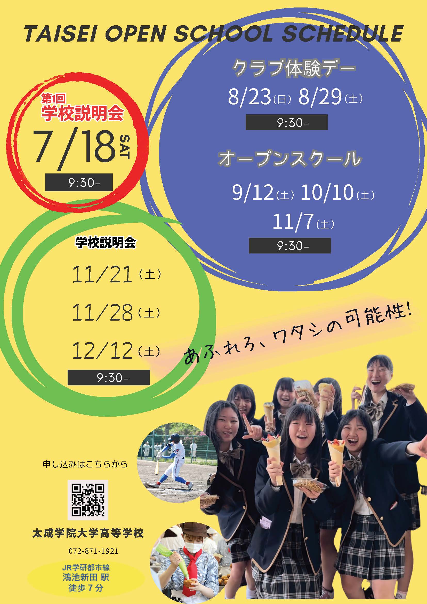 太成学院大学高校