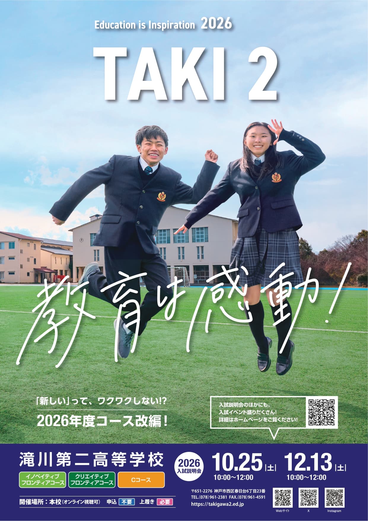 滝川第二高等学校