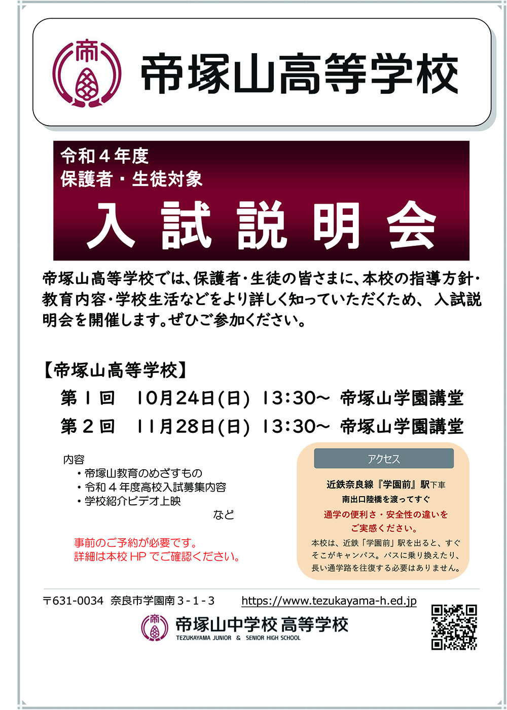 帝塚山中学校高等学校 受験情報vスタジオ 高校入試 高校受験 運営 大阪進研