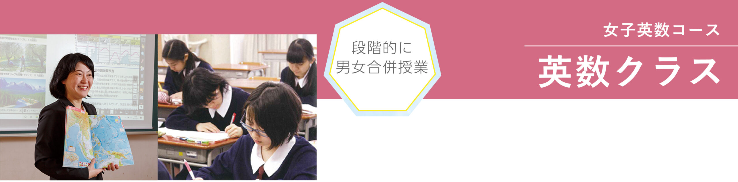 帝塚山高校　女子英数コース　英数クラス