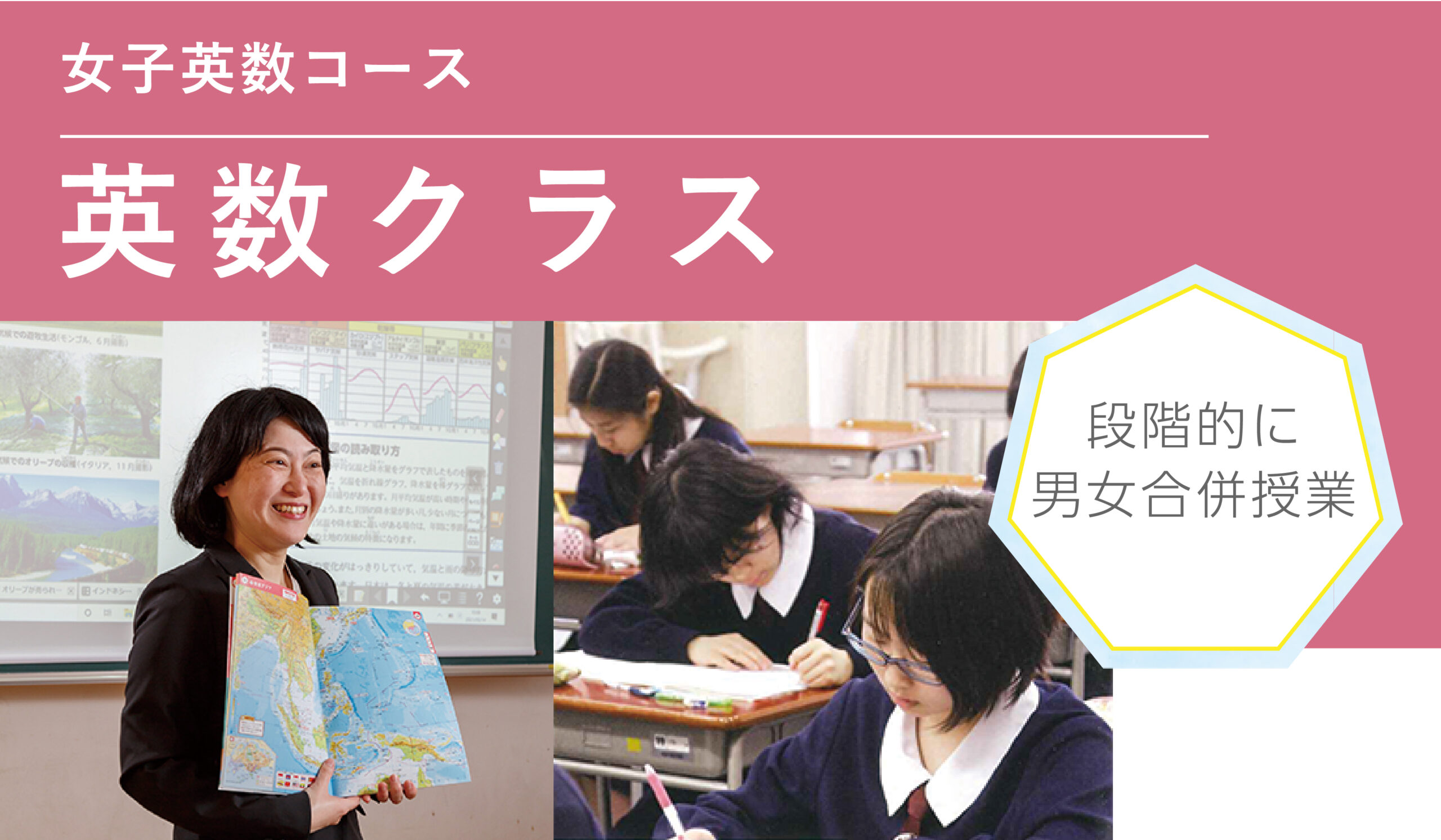 帝塚山高校　女子英数コース　英数クラス