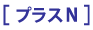 title-plusn