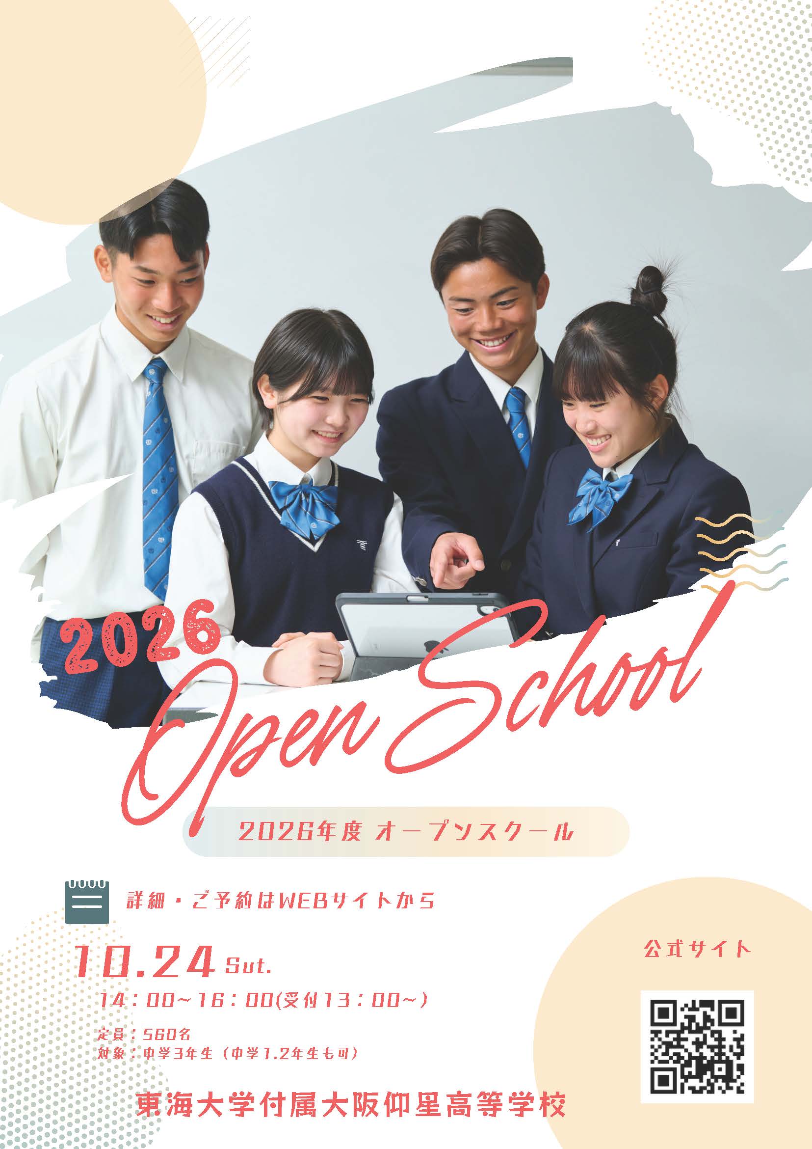 東海大学付属