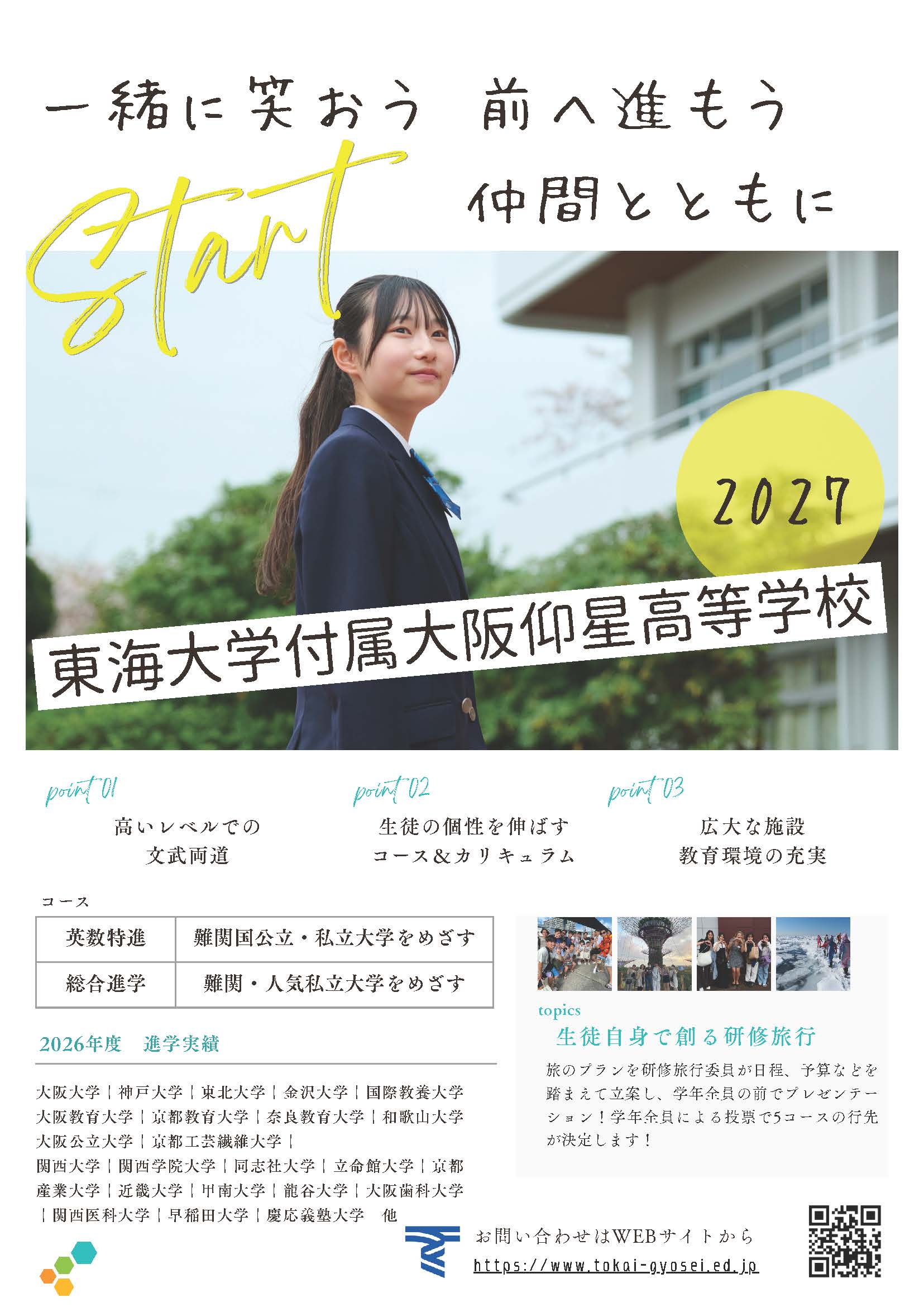 東海大学付属