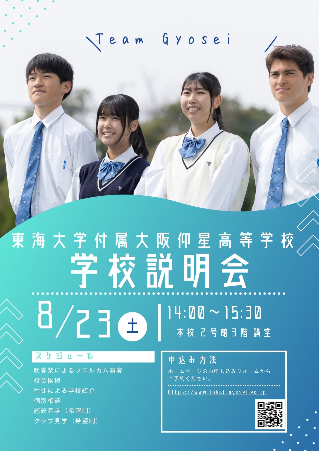 東海大学付属大阪仰星