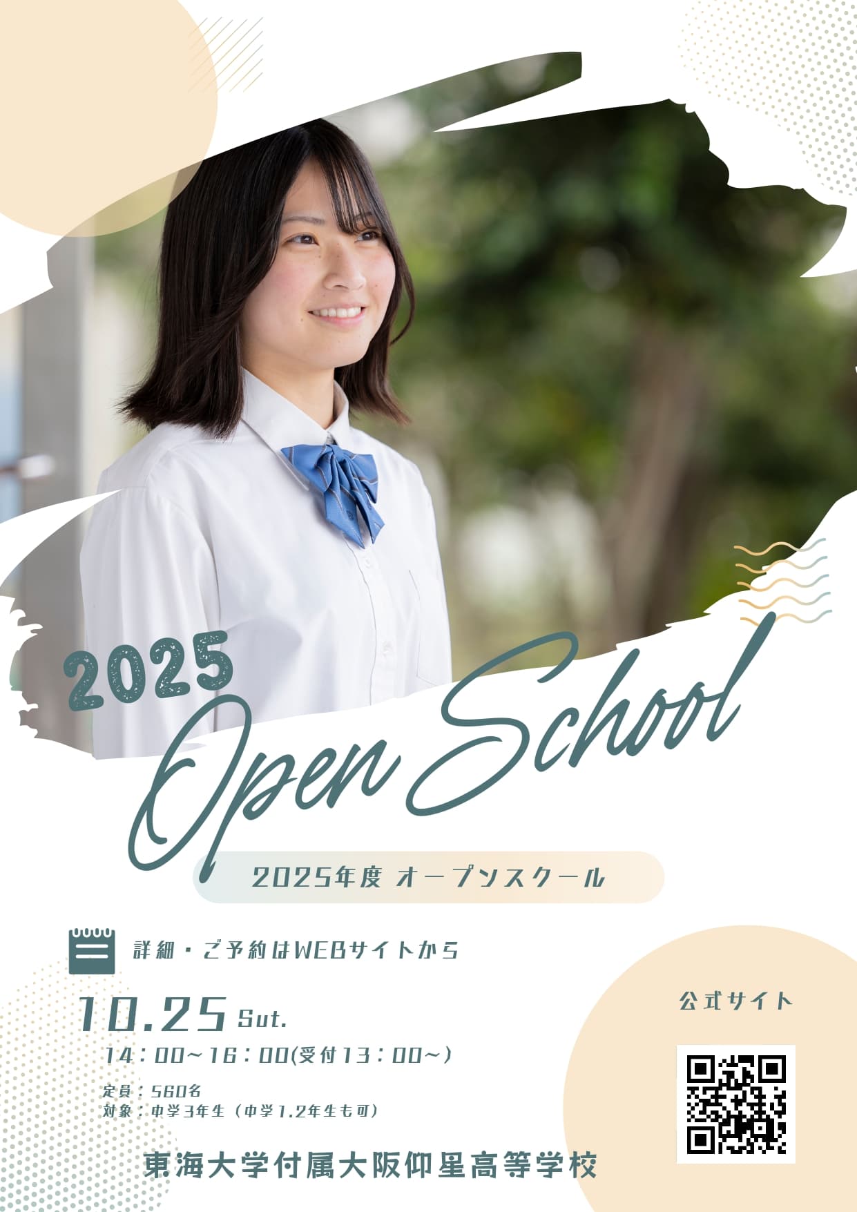 東海大学付属大阪仰星