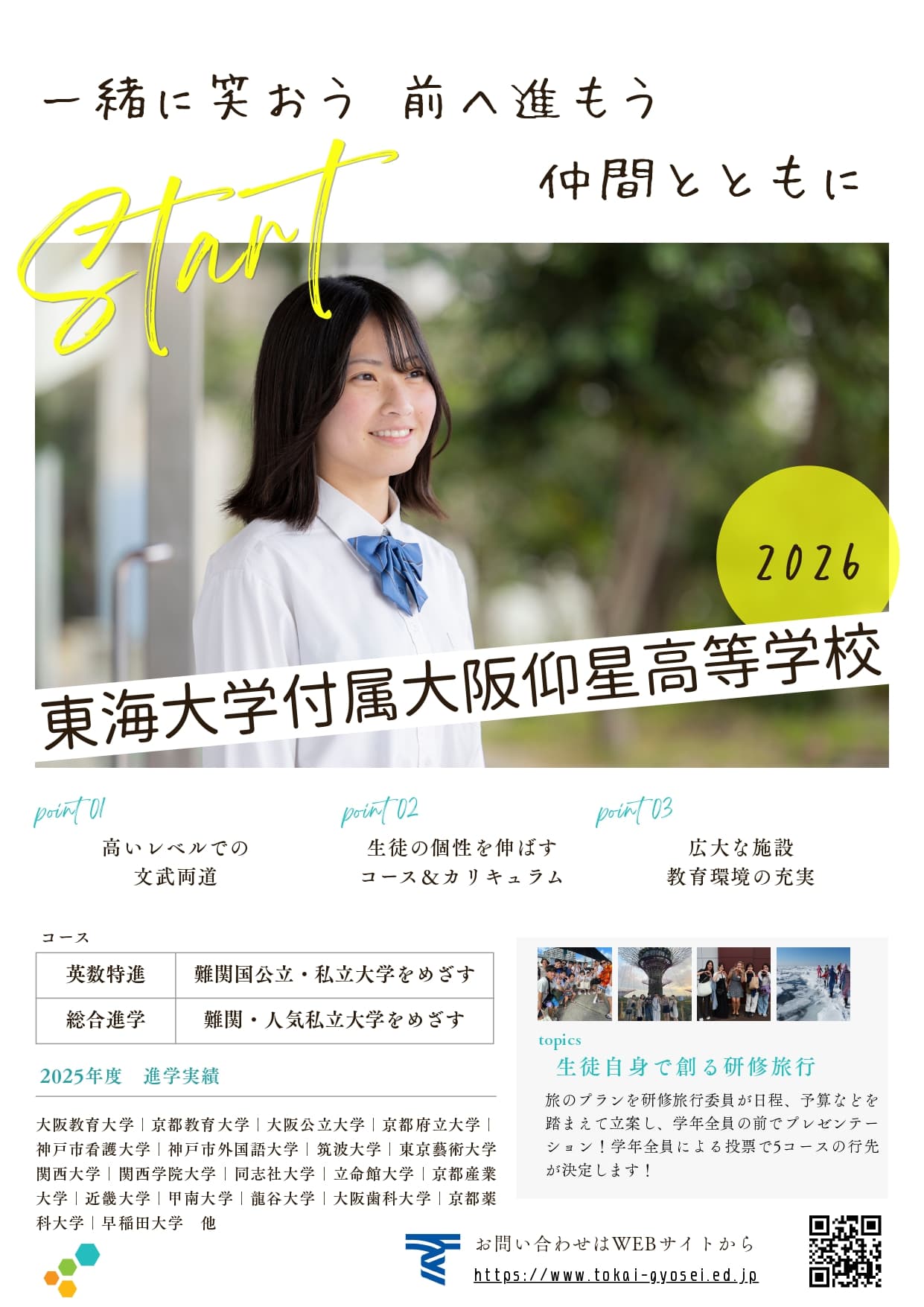 東海大学付属大阪仰星 東海大学付属大阪仰星