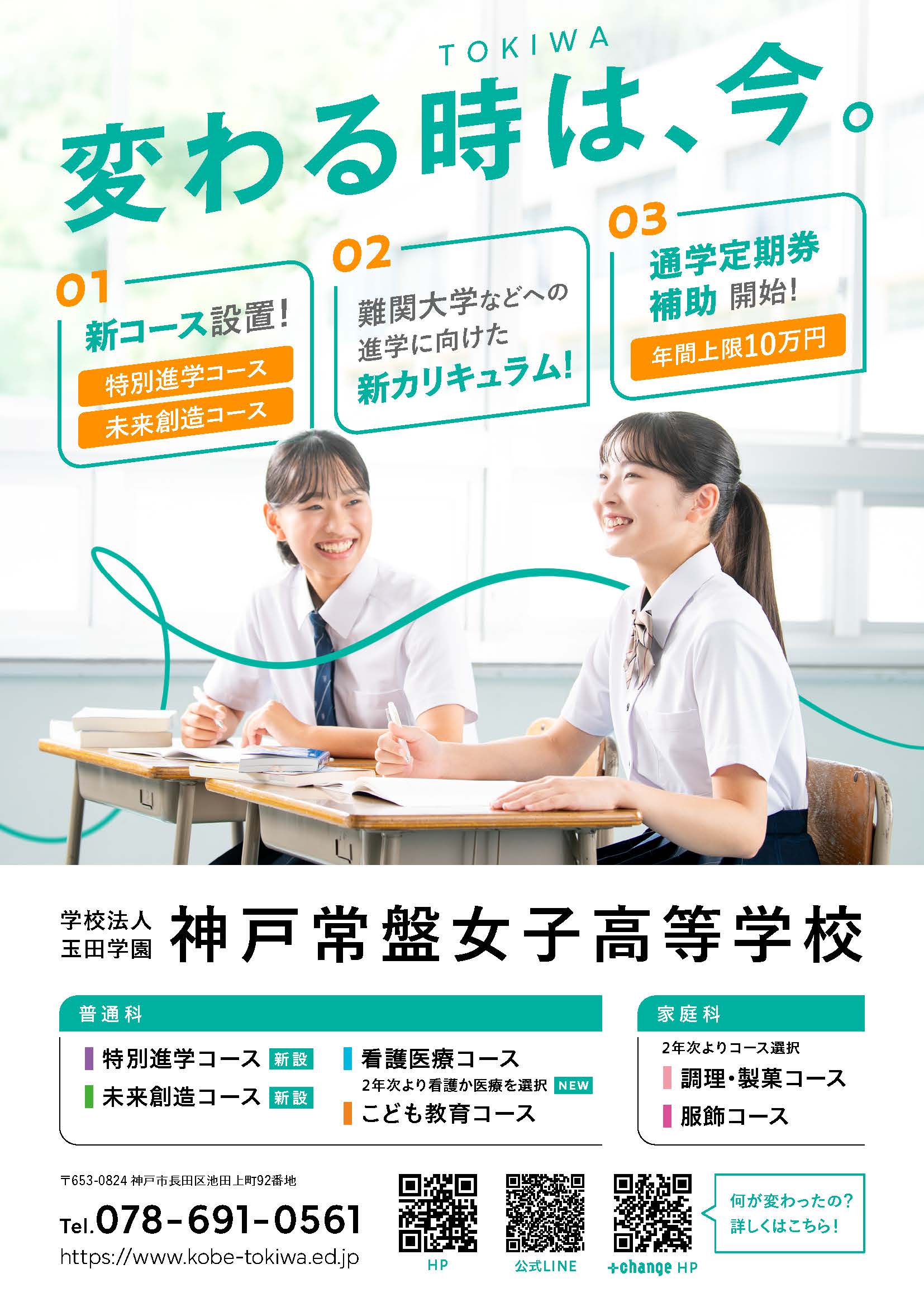 神戸常盤女子高校