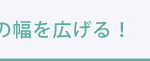 tokushin-point01-s