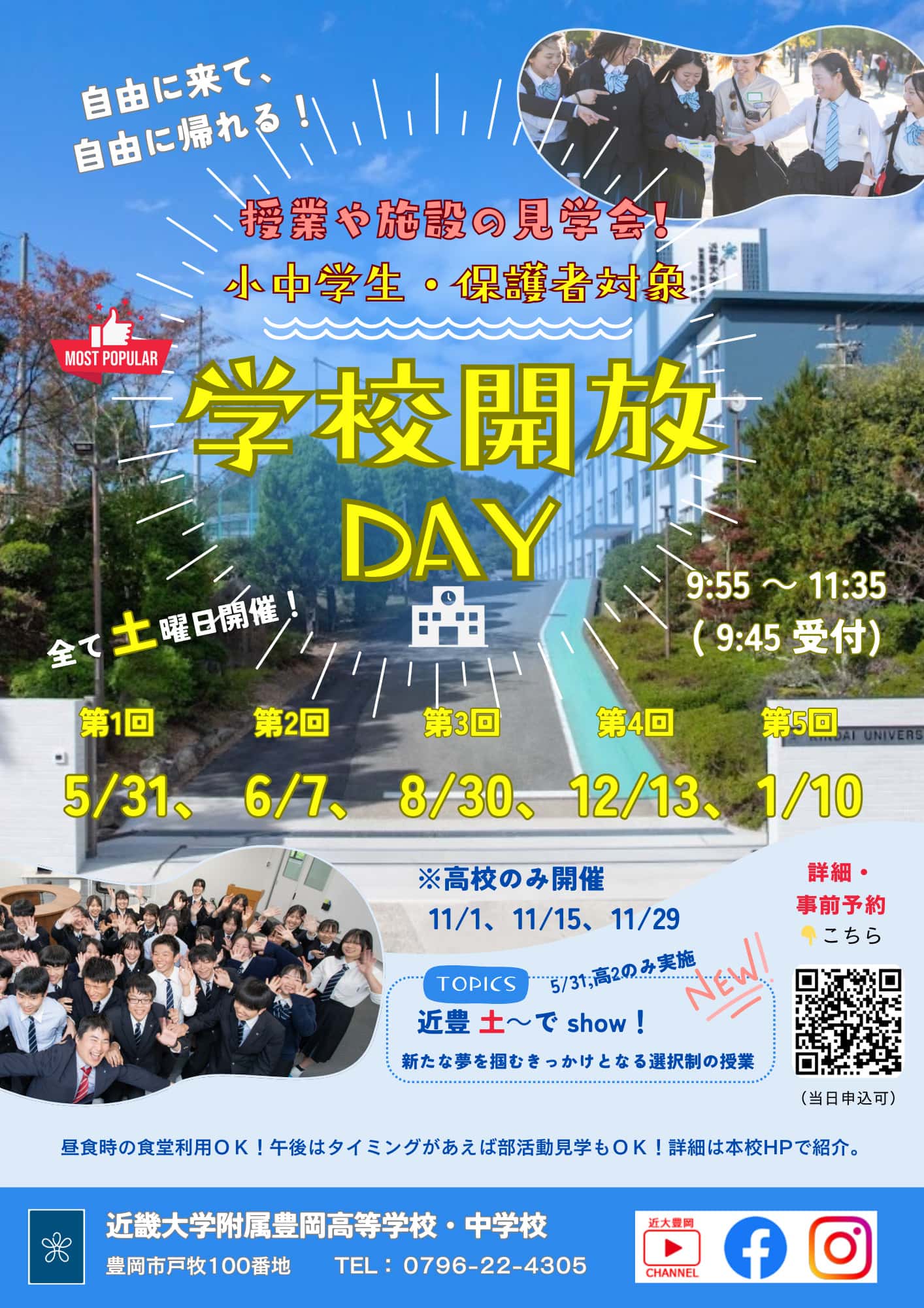 近畿大学附属豊岡