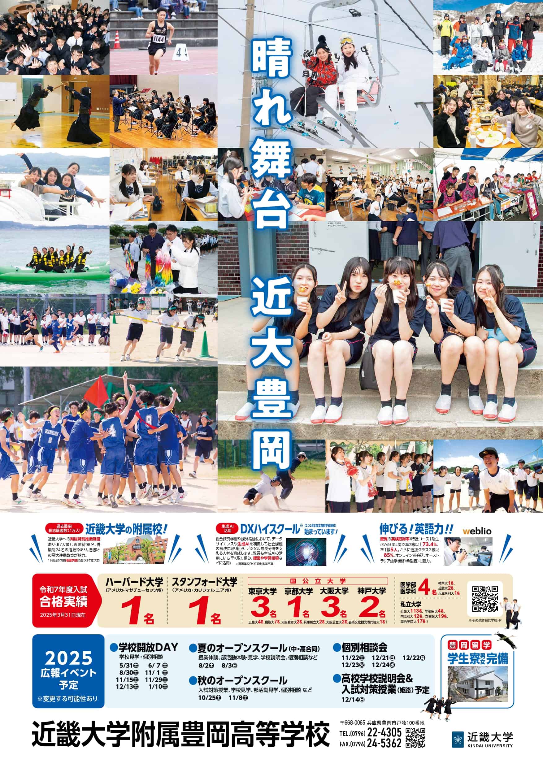 近畿大学附属豊岡
