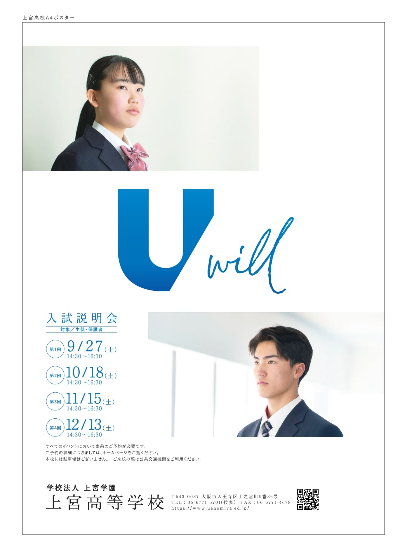上宮高等学校