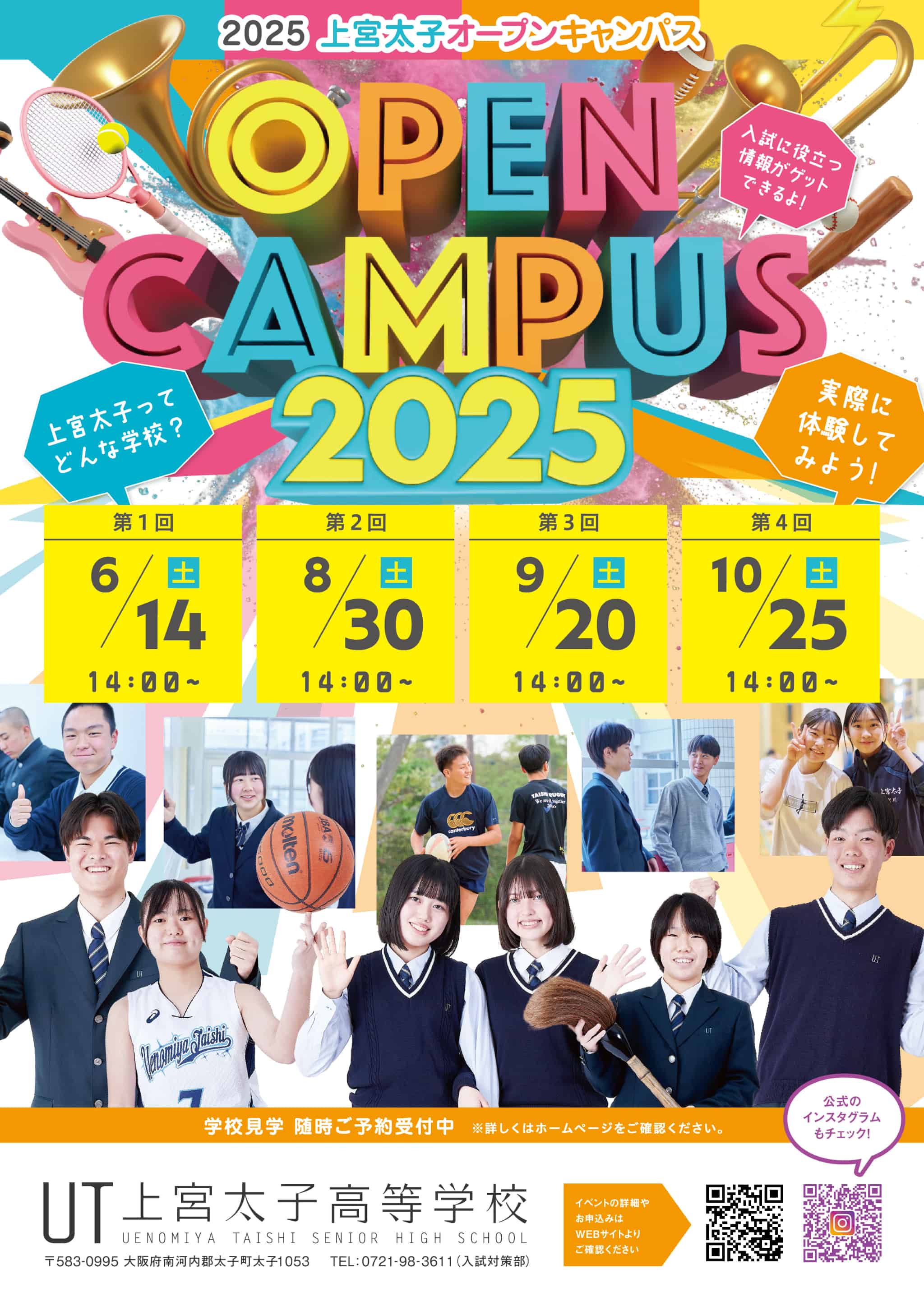 上宮太子高等学校
