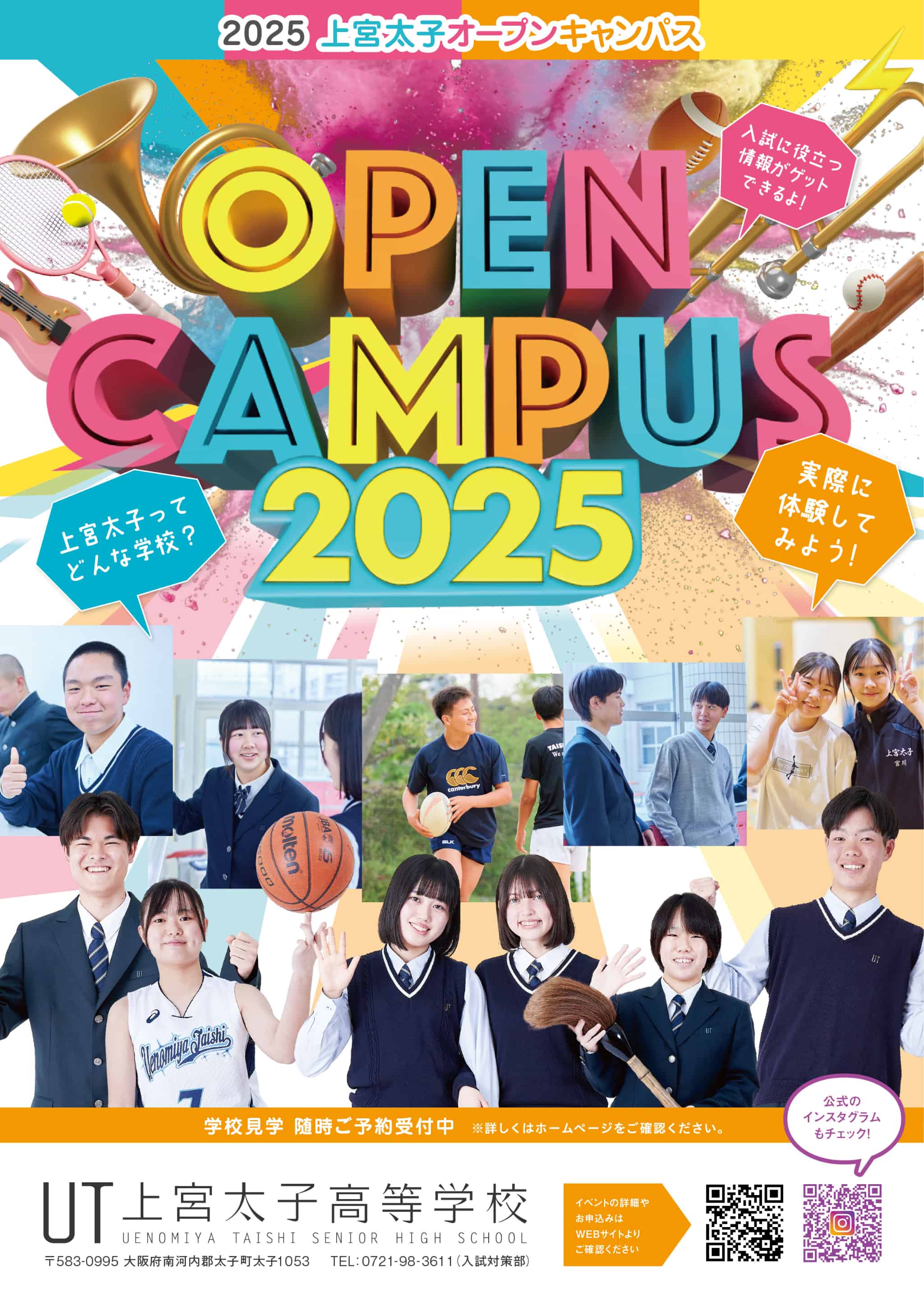 上宮太子高等学校 上宮太子高等学校