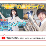 ytube-banner-tokubetsushingaku-shijonawate.jpg